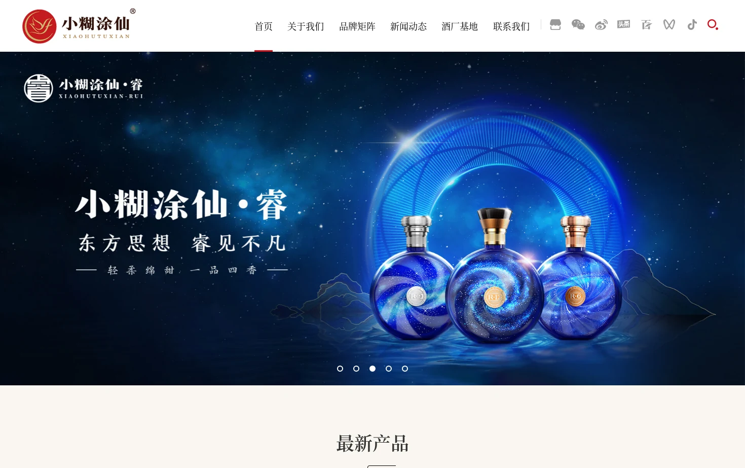 小糊涂仙酒业官网 页面快照